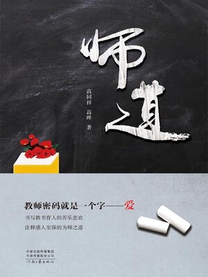 cover image of 师道